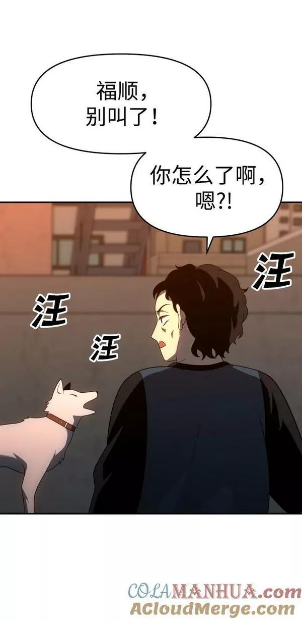 曾经是最终BOSS漫画,[第24话] 排名（3）101图