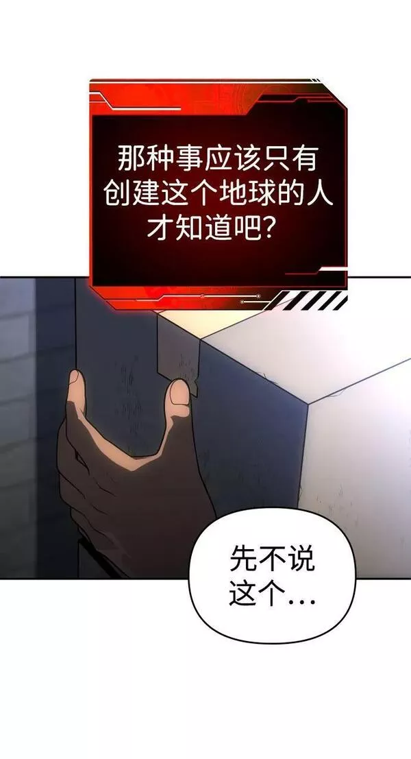 曾经是最终BOSS漫画,[第24话] 排名（3）27图