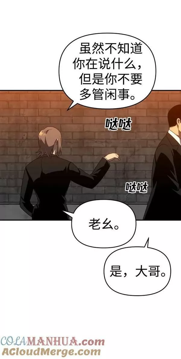 曾经是最终BOSS漫画,[第24话] 排名（3）109图