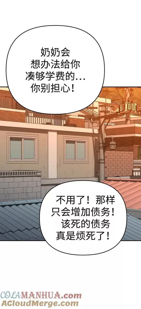 曾经是最终BOSS漫画,[第24话] 排名（3）77图