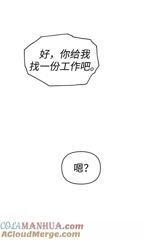 曾经是最终BOSS漫画,[第24话] 排名（3）89图