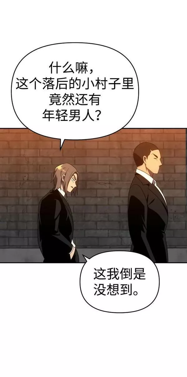 曾经是最终BOSS漫画,[第24话] 排名（3）107图