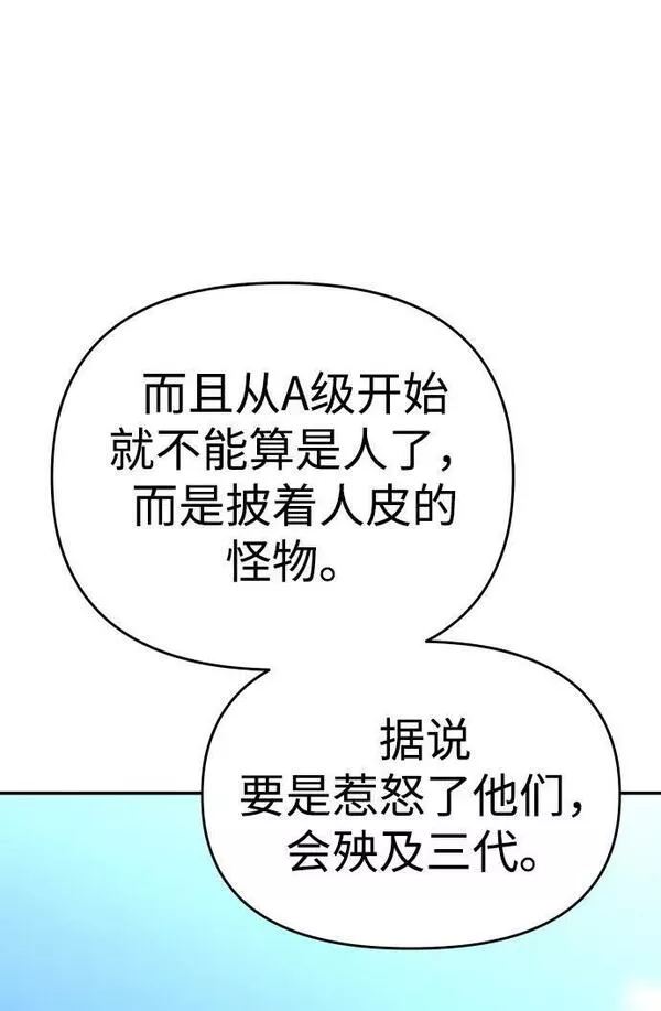 曾经是最终BOSS漫画,[第25话] 排名（4）120图