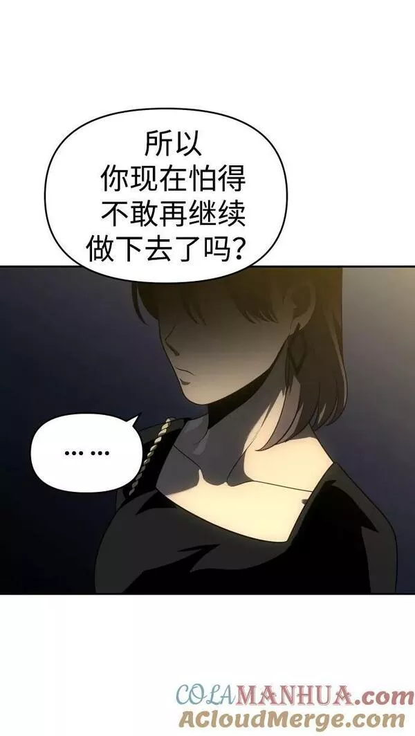 曾经是最终BOSS漫画,[第26话] 凯纳茵93图