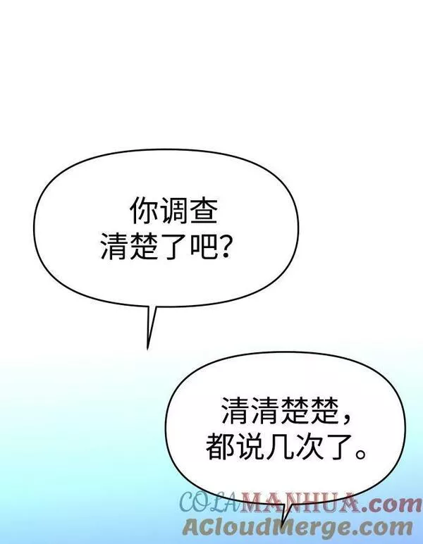 曾经是最终BOSS漫画,[第26话] 凯纳茵105图