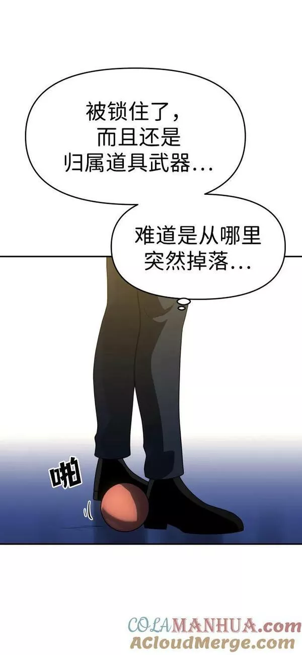 曾经是最终BOSS漫画,[第26话] 凯纳茵45图