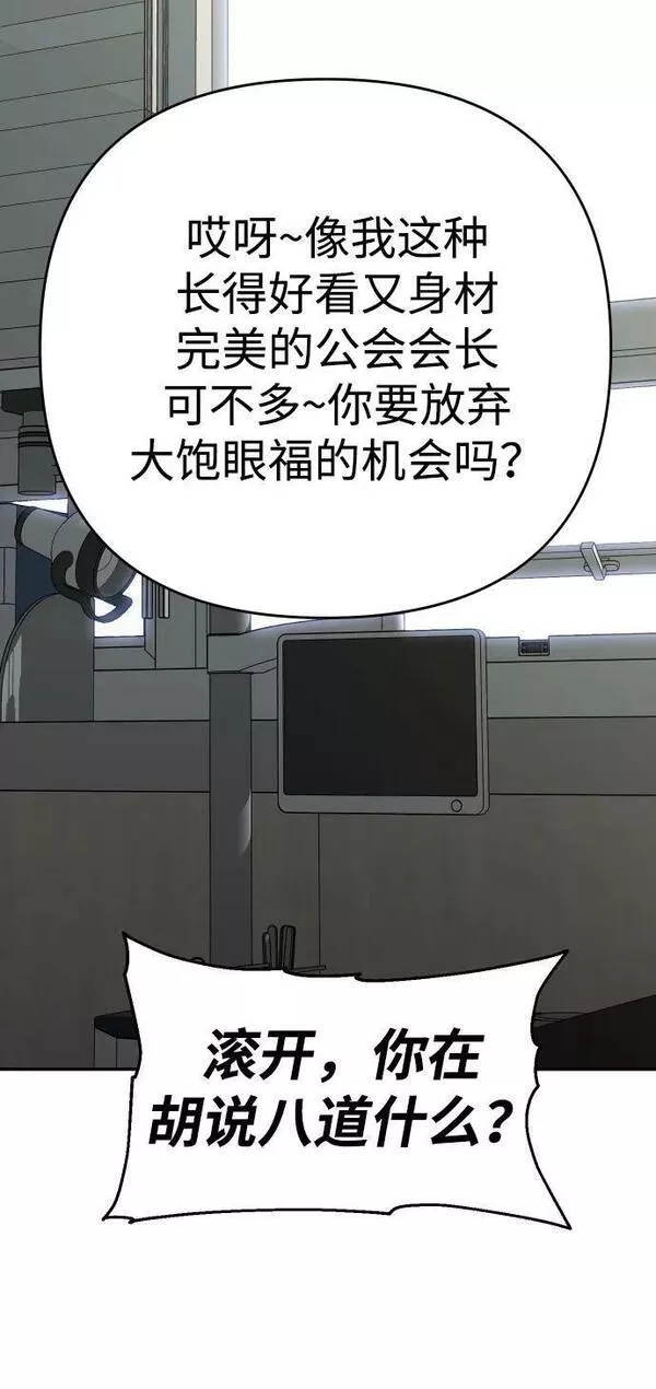 曾经是最终BOSS漫画,[第26话] 凯纳茵67图