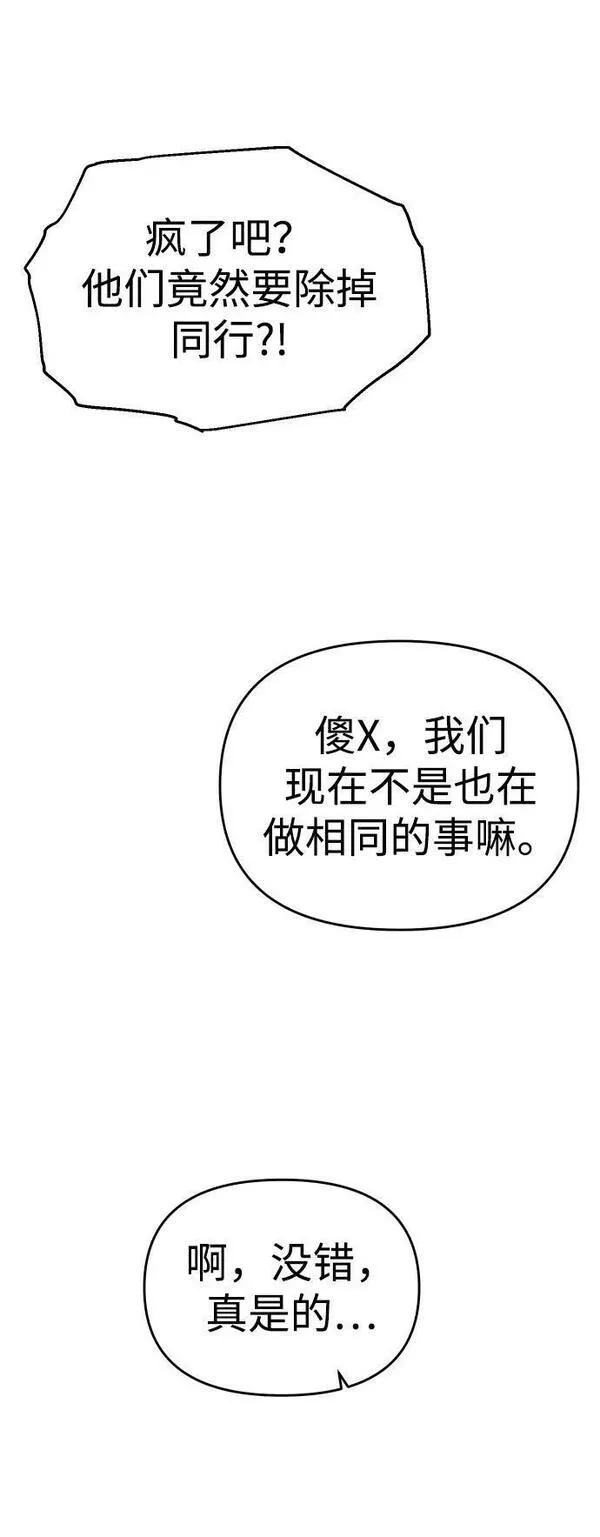 曾经是最终BOSS漫画,[第26话] 凯纳茵92图