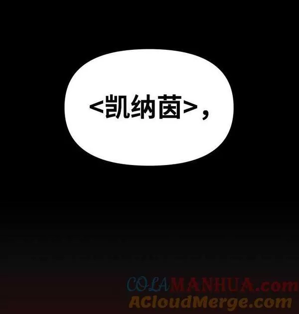 曾经是最终BOSS漫画,[第26话] 凯纳茵9图