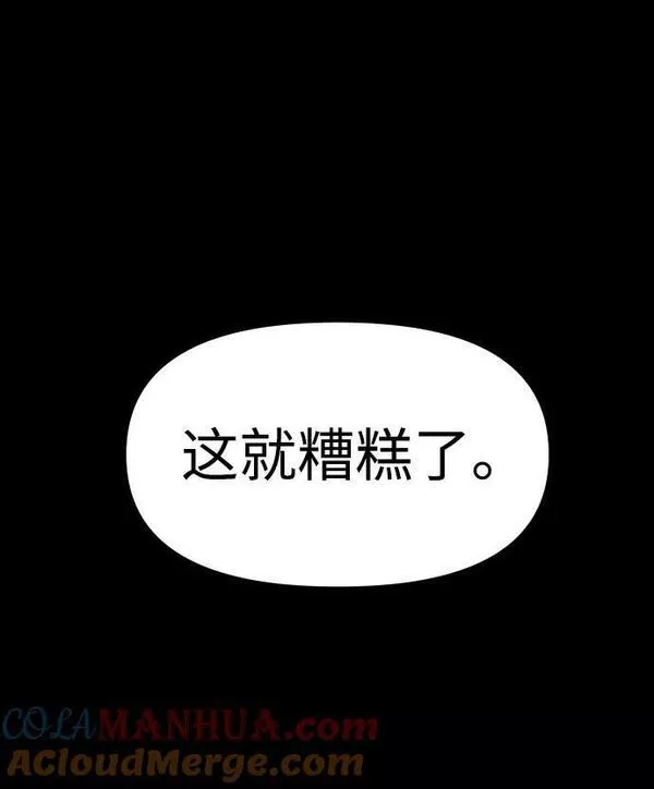 曾经是最终BOSS漫画,[第26话] 凯纳茵121图