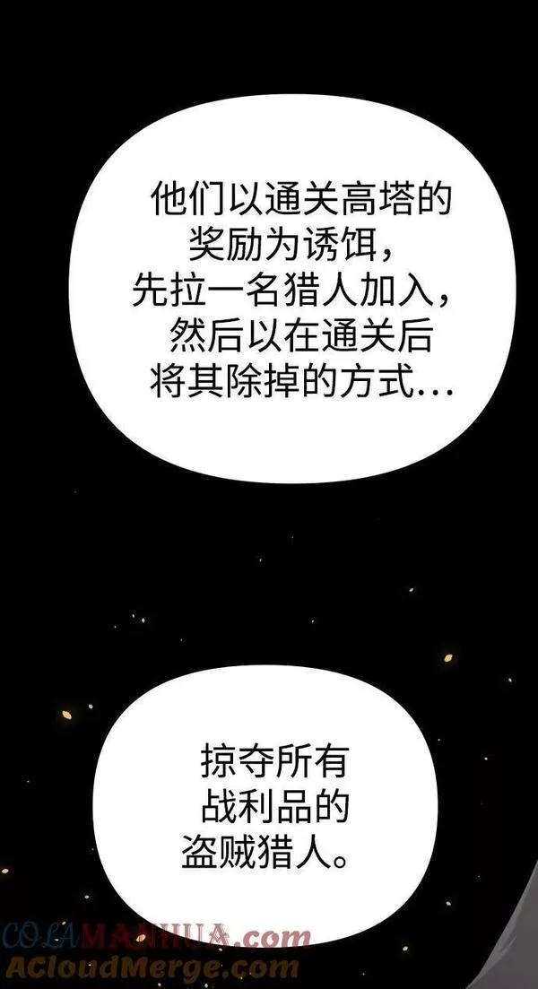 曾经是最终BOSS漫画,[第26话] 凯纳茵73图