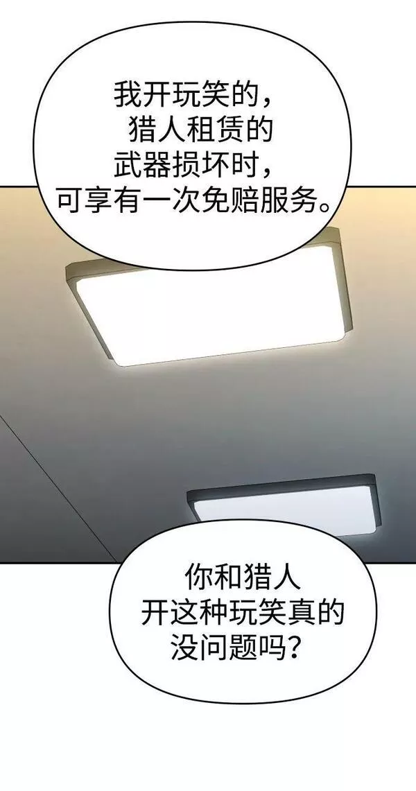 曾经是最终BOSS漫画,[第26话] 凯纳茵19图