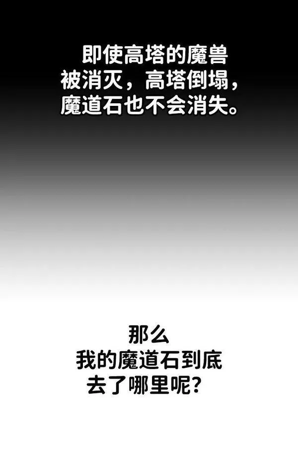 曾经是最终BOSS漫画,[第26话] 凯纳茵39图