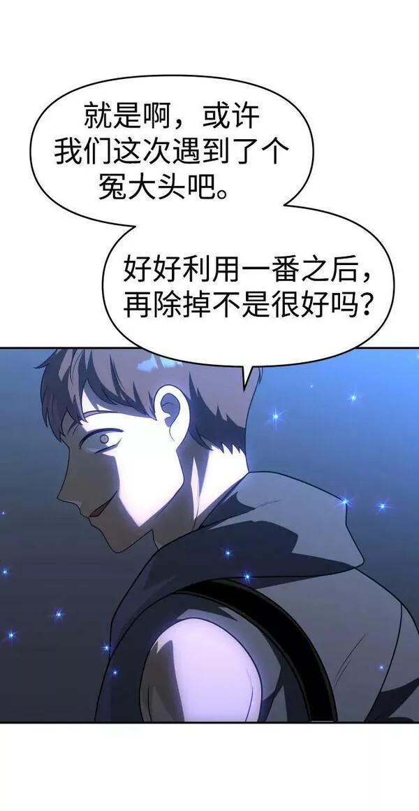 曾经是最终BOSS漫画,[第26话] 凯纳茵111图