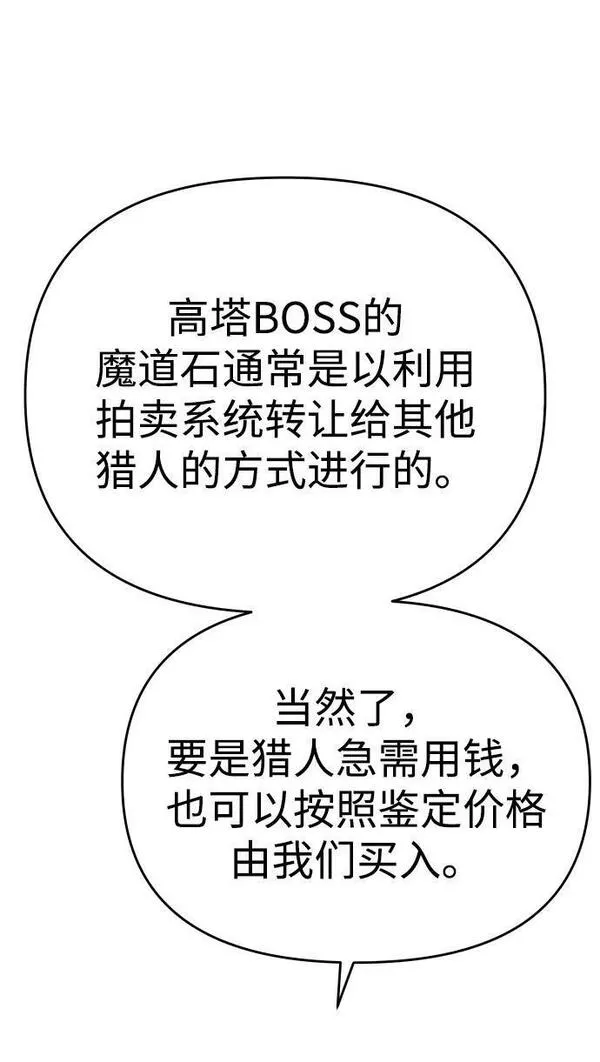 曾经是最终BOSS漫画,[第26话] 凯纳茵22图