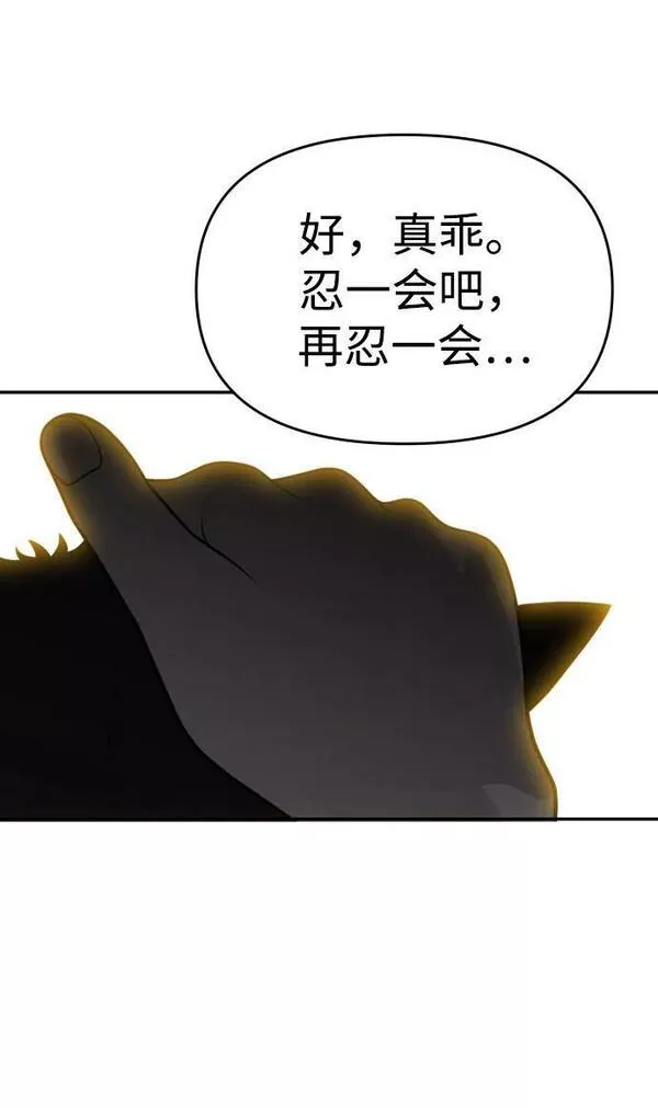 曾经是最终BOSS漫画,[第26话] 凯纳茵100图