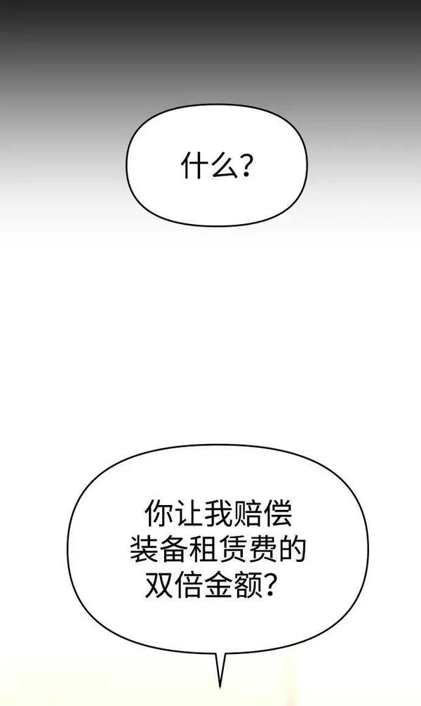 曾经是最终BOSS漫画,[第26话] 凯纳茵16图