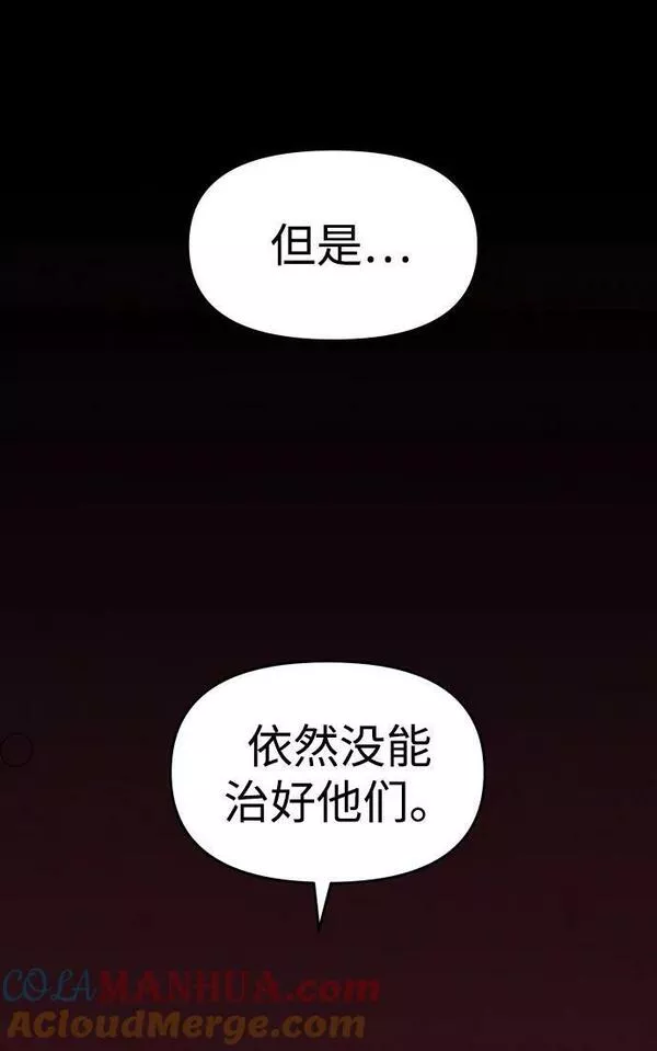 曾经是最终BOSS漫画,[第27话] 凯纳茵（2）105图