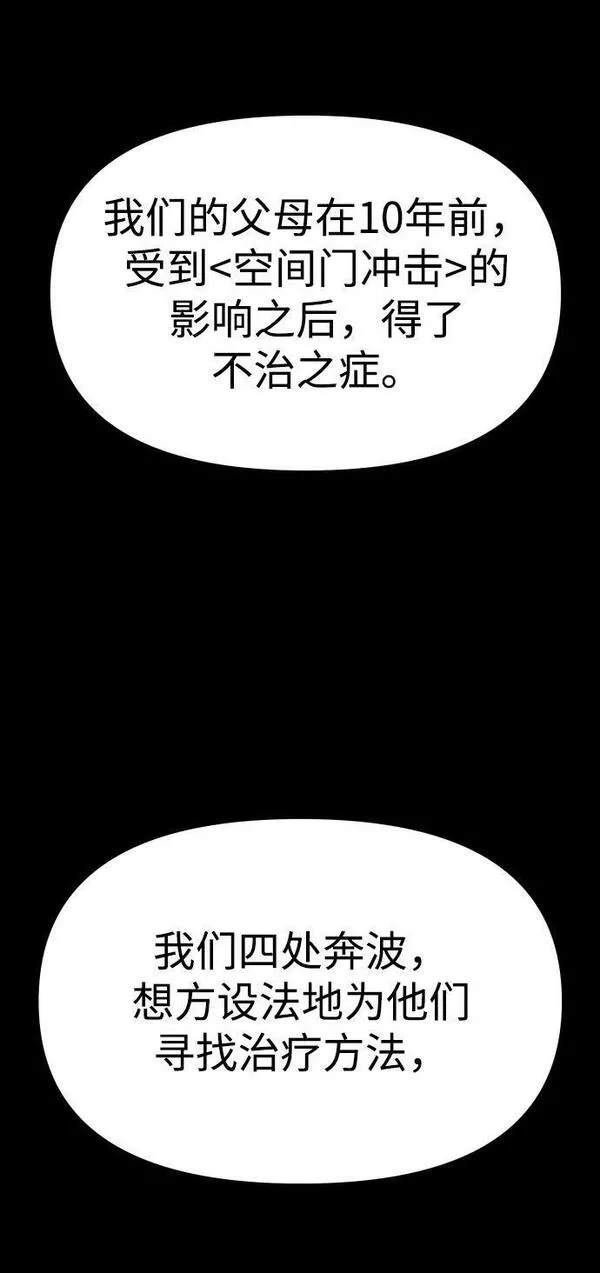 曾经是最终BOSS漫画,[第27话] 凯纳茵（2）104图