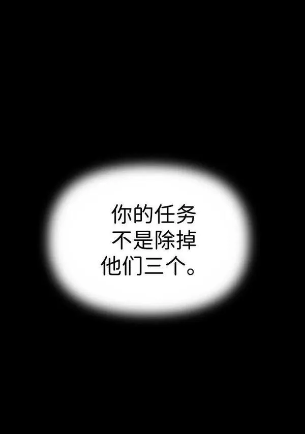 曾经是最终BOSS漫画,[第27话] 凯纳茵（2）87图