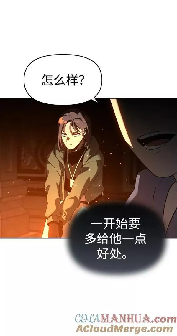 曾经是最终BOSS漫画,[第27话] 凯纳茵（2）77图