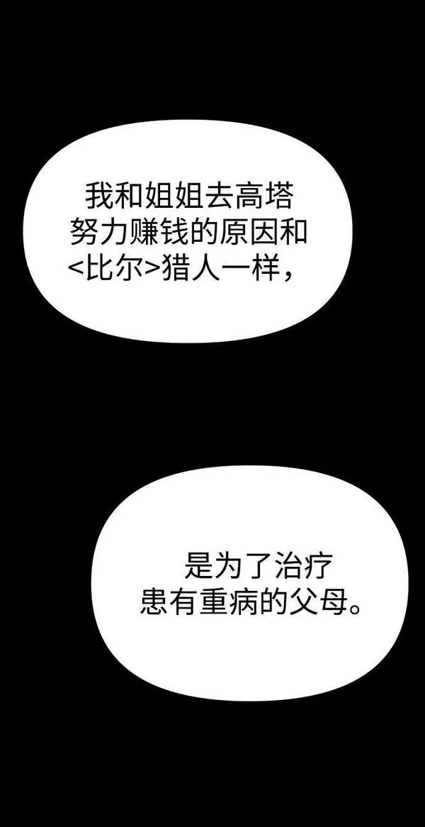 曾经是最终BOSS漫画,[第27话] 凯纳茵（2）103图