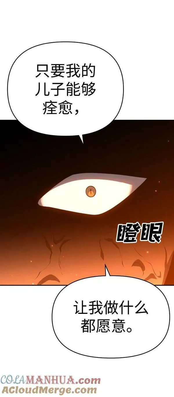 曾经是最终BOSS漫画,[第27话] 凯纳茵（2）97图