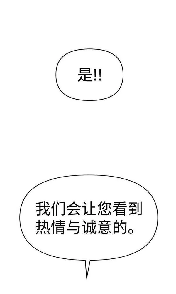 曾经是最终BOSS漫画,[第28话] 凯纳茵（3）127图