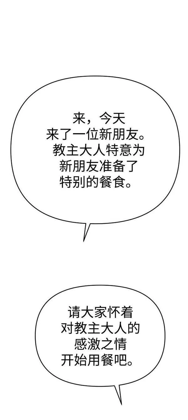 曾经是最终BOSS漫画,[第28话] 凯纳茵（3）107图