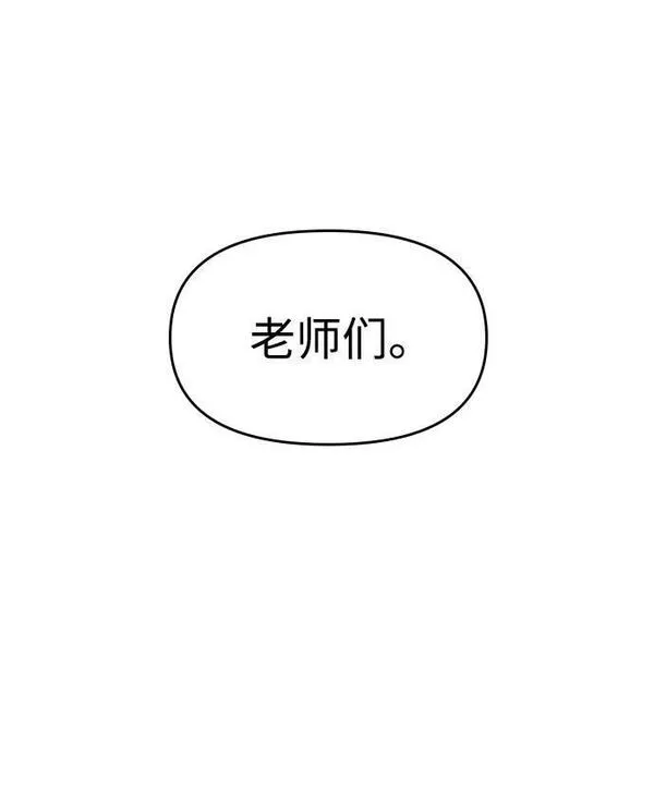 曾经是最终BOSS漫画,[第28话] 凯纳茵（3）71图