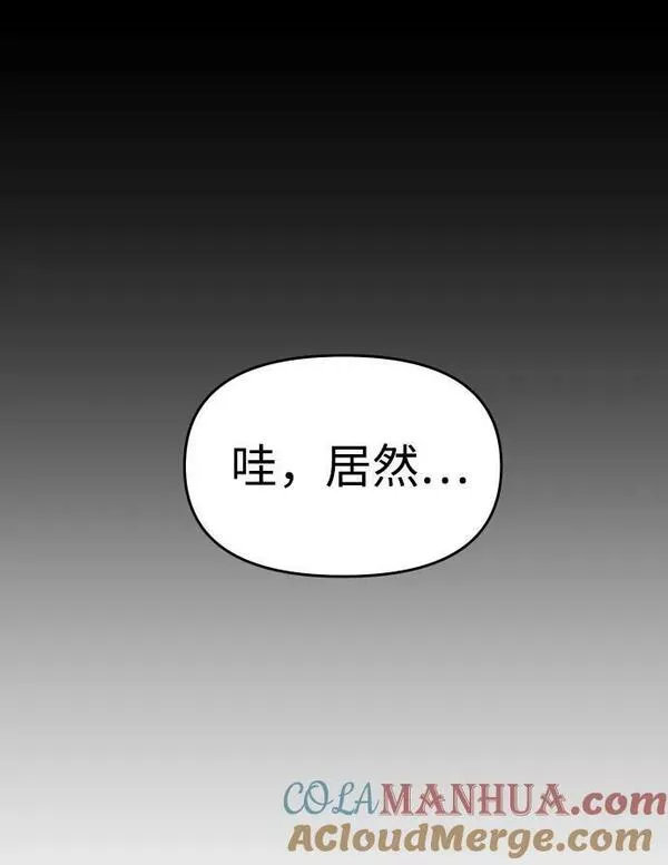 曾经是最终BOSS漫画,[第28话] 凯纳茵（3）57图