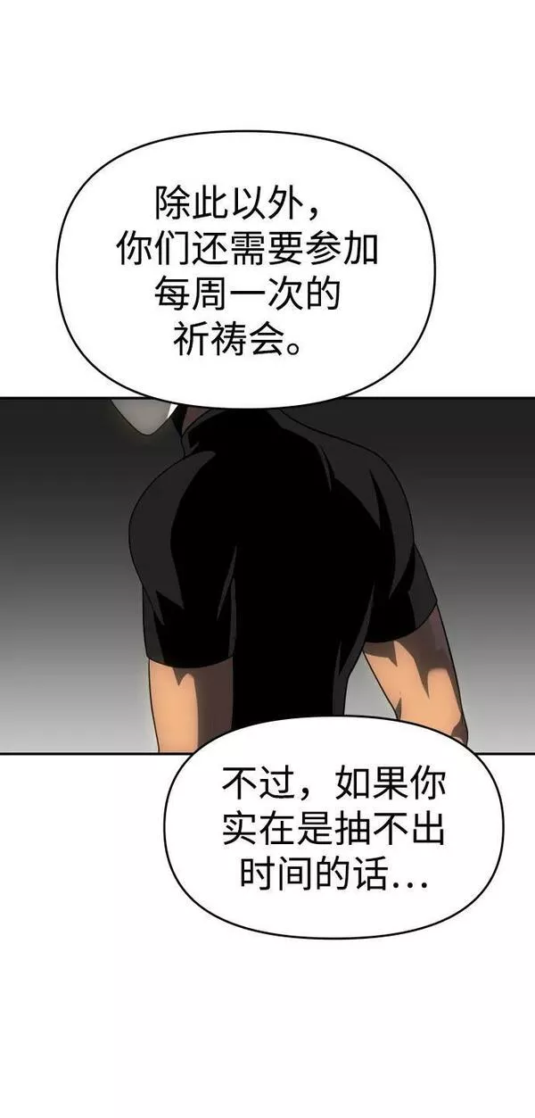 曾经是最终BOSS漫画,[第28话] 凯纳茵（3）63图