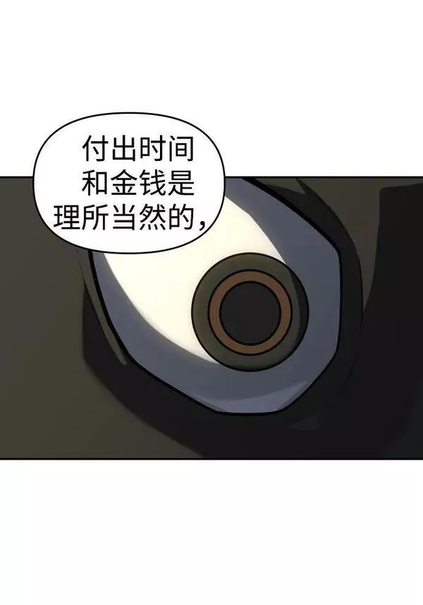 曾经是最终BOSS漫画,[第28话] 凯纳茵（3）62图