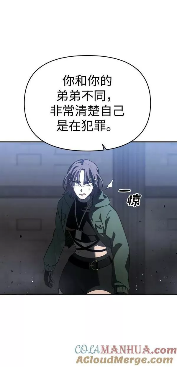 曾经是最终BOSS漫画,[第29话] 凯纳茵（4）81图