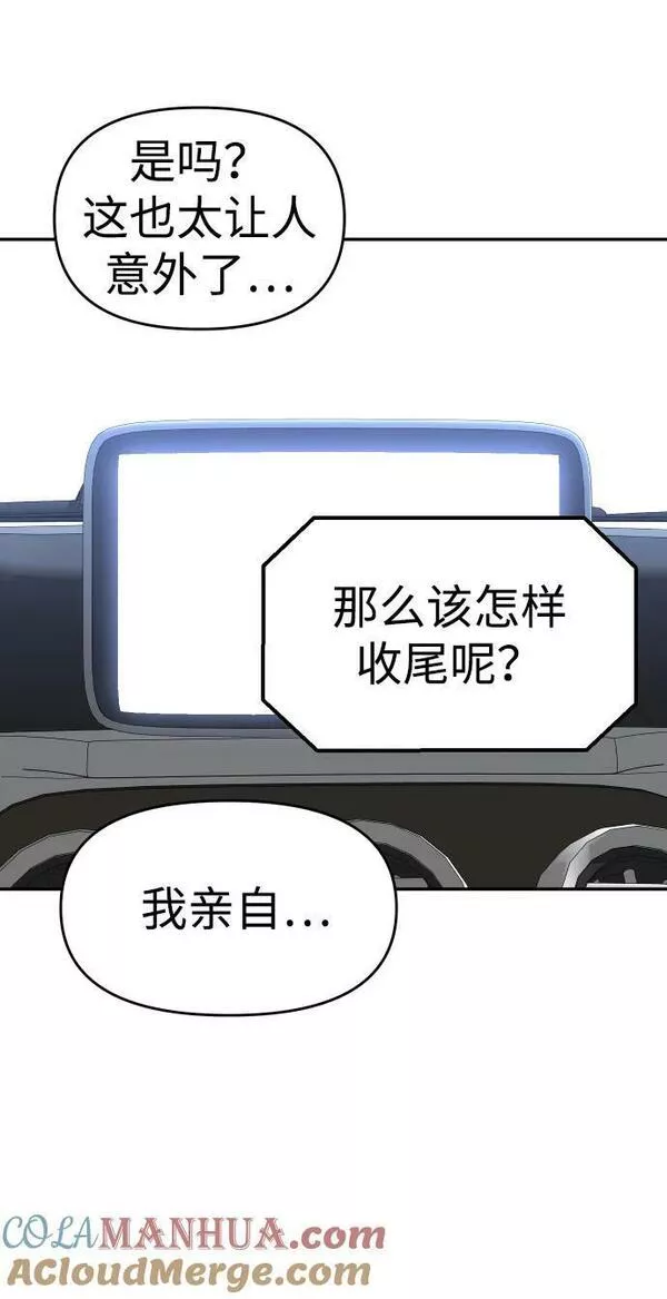 曾经是最终BOSS漫画,[第29话] 凯纳茵（4）9图