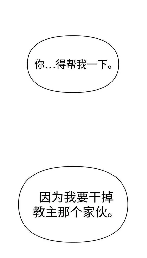 曾经是最终BOSS漫画,[第29话] 凯纳茵（4）90图