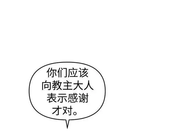 曾经是最终BOSS漫画,[第29话] 凯纳茵（4）32图