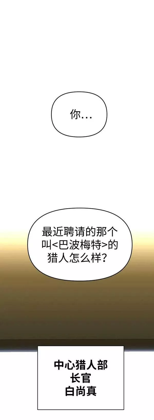 曾经是最终BOSS漫画,[第29话] 凯纳茵（4）2图