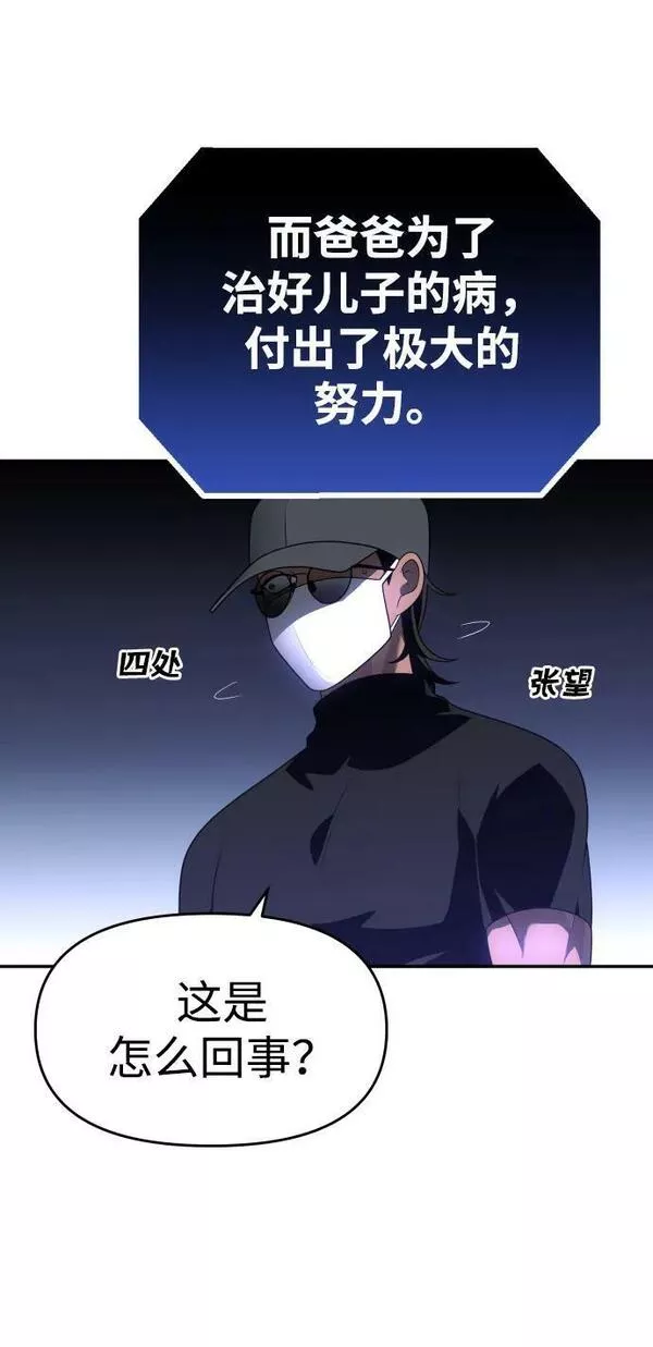 曾经是最终BOSS漫画,[第29话] 凯纳茵（4）144图