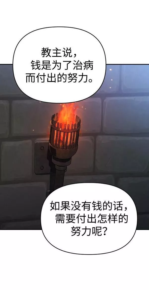 曾经是最终BOSS漫画,[第29话] 凯纳茵（4）67图