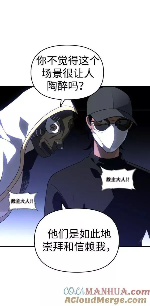 曾经是最终BOSS漫画,[第29话] 凯纳茵（4）149图