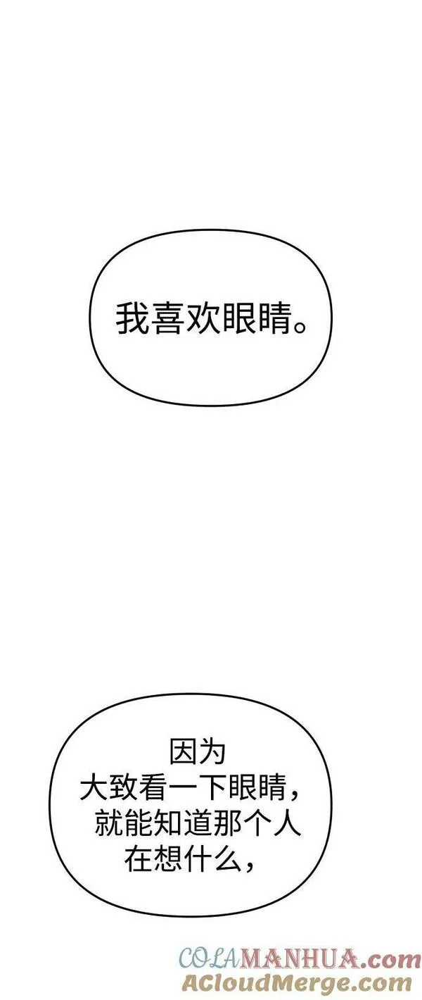 曾经是最终BOSS漫画,[第31话] 凯纳茵（6）113图