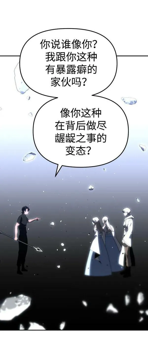 曾经是最终BOSS漫画,[第31话] 凯纳茵（6）118图