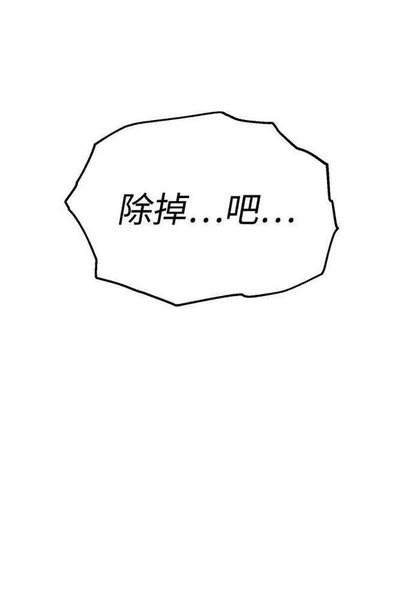 曾经是最终BOSS漫画,[第31话] 凯纳茵（6）136图