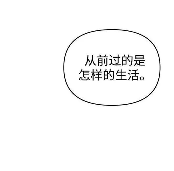 曾经是最终BOSS漫画,[第31话] 凯纳茵（6）114图