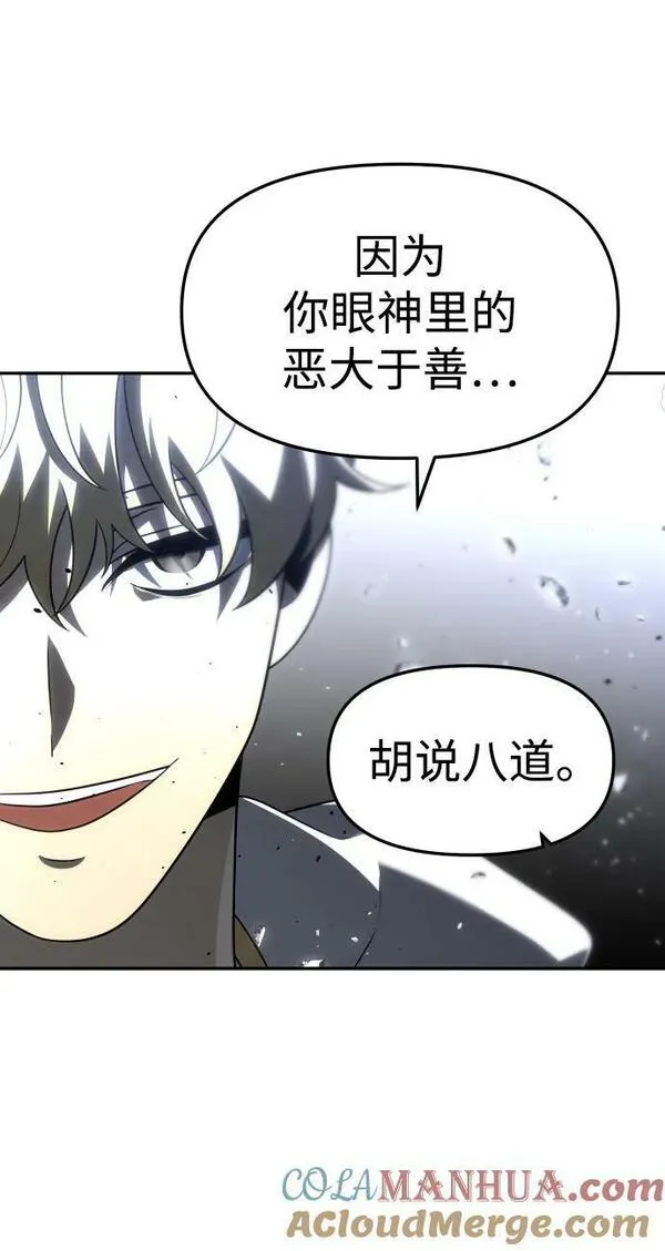 曾经是最终BOSS漫画,[第31话] 凯纳茵（6）117图