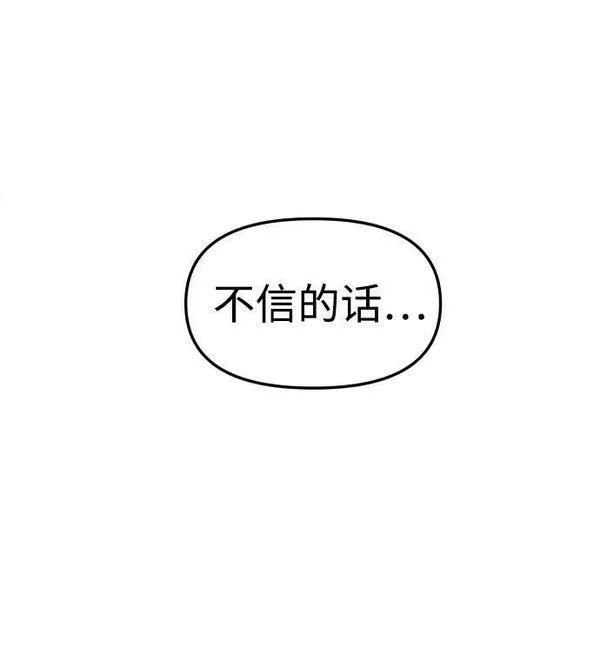 曾经是最终BOSS漫画,[第31话] 凯纳茵（6）124图