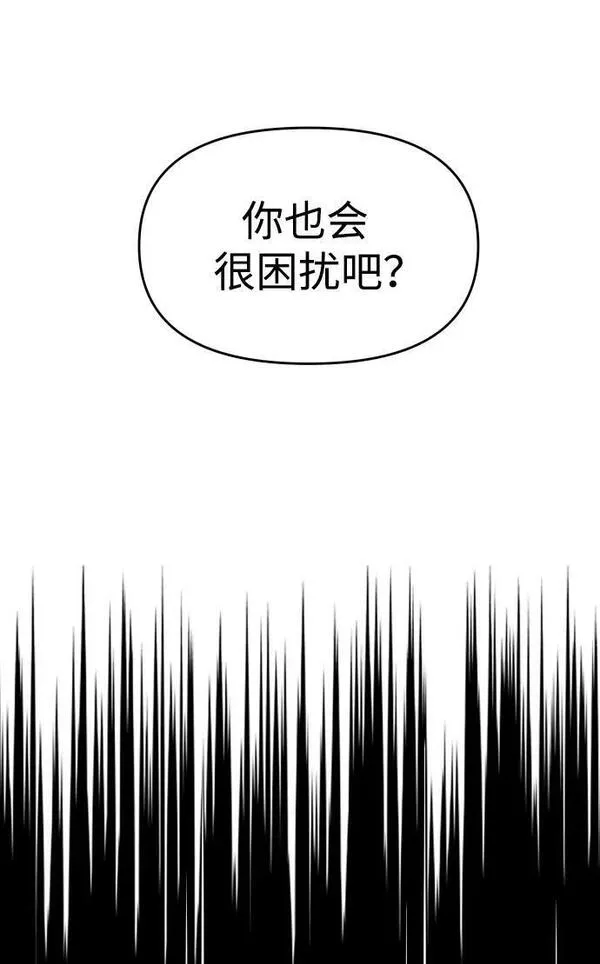 曾经是最终BOSS漫画,[第33话] 凯纳茵（8）51图