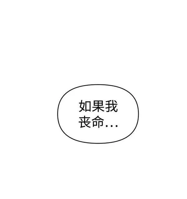 曾经是最终BOSS漫画,[第33话] 凯纳茵（8）47图