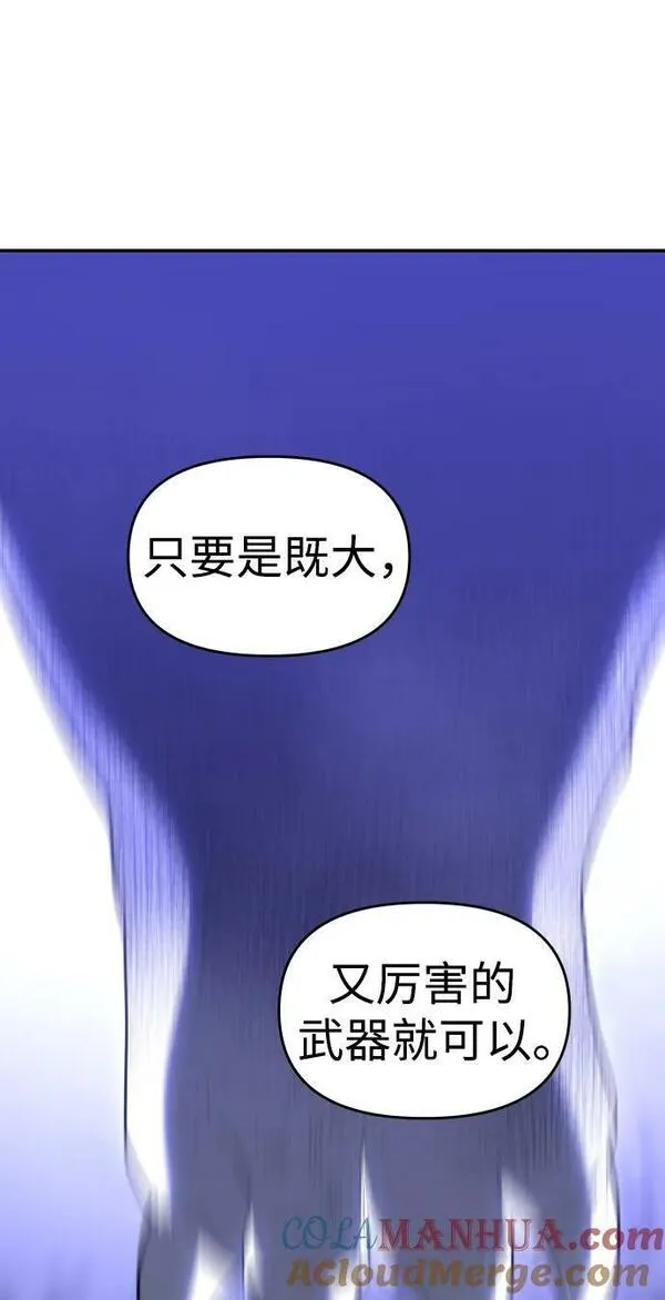 曾经是最终BOSS漫画,[第33话] 凯纳茵（8）69图